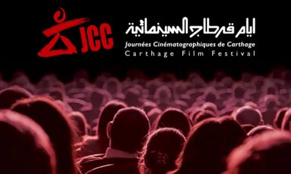 أيام قرطاج السينمائية